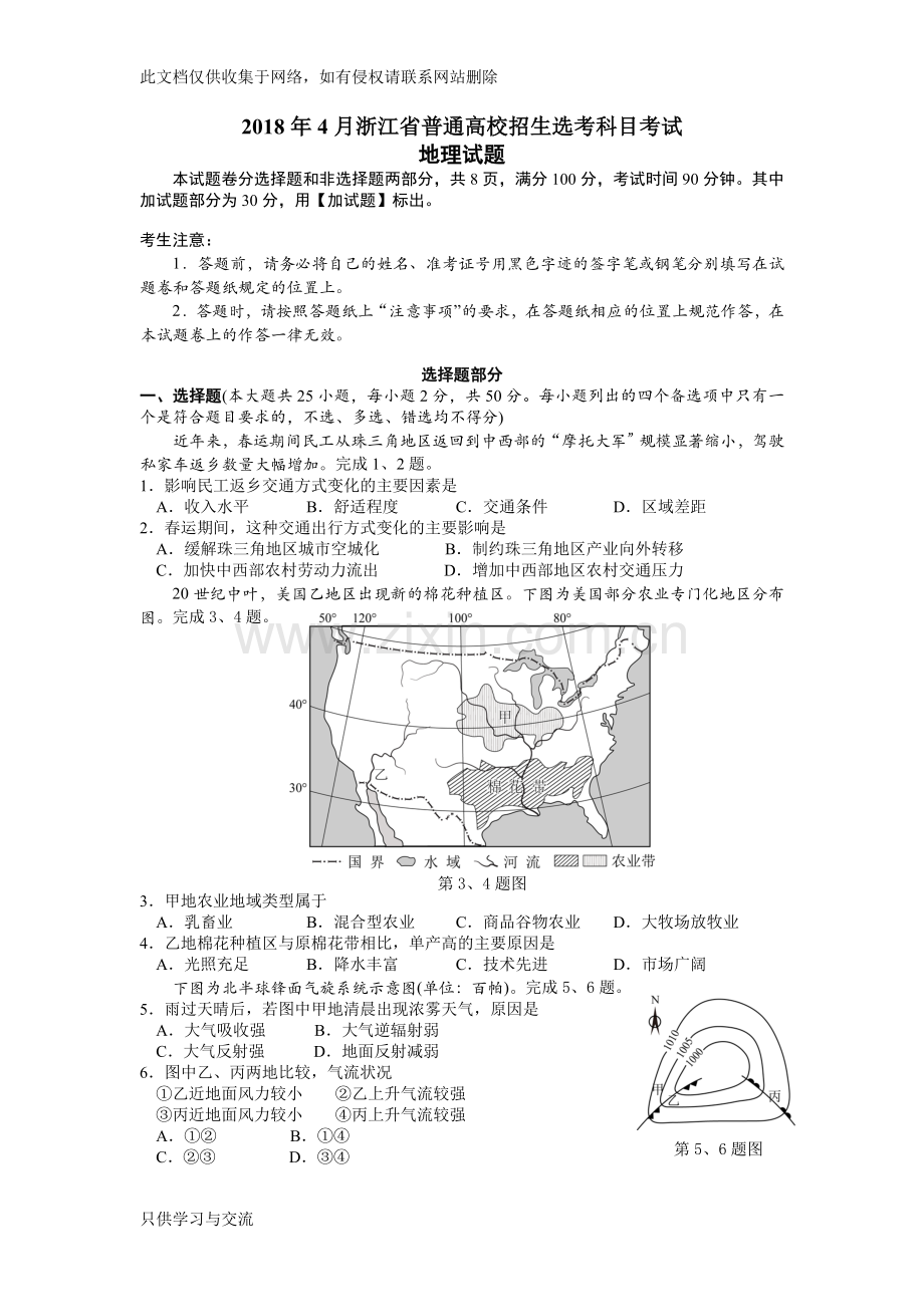 浙江省选考地理试卷(高清重绘最终定稿附答案)4.13资料讲解.docx_第1页