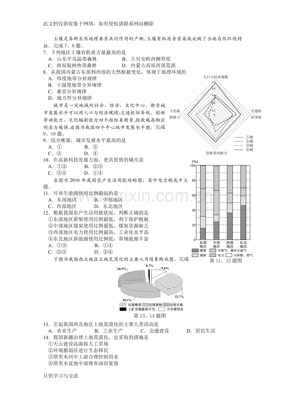 浙江省选考地理试卷(高清重绘最终定稿附答案)4.13资料讲解.docx_第2页