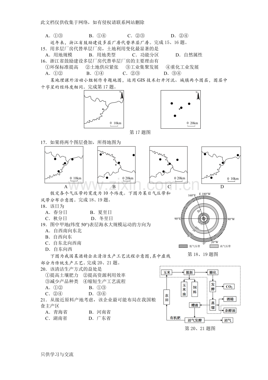 浙江省选考地理试卷(高清重绘最终定稿附答案)4.13资料讲解.docx_第3页