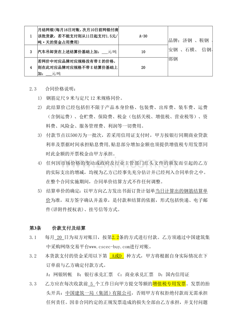 1钢筋供应合同伍五矿西安1125.doc_第2页