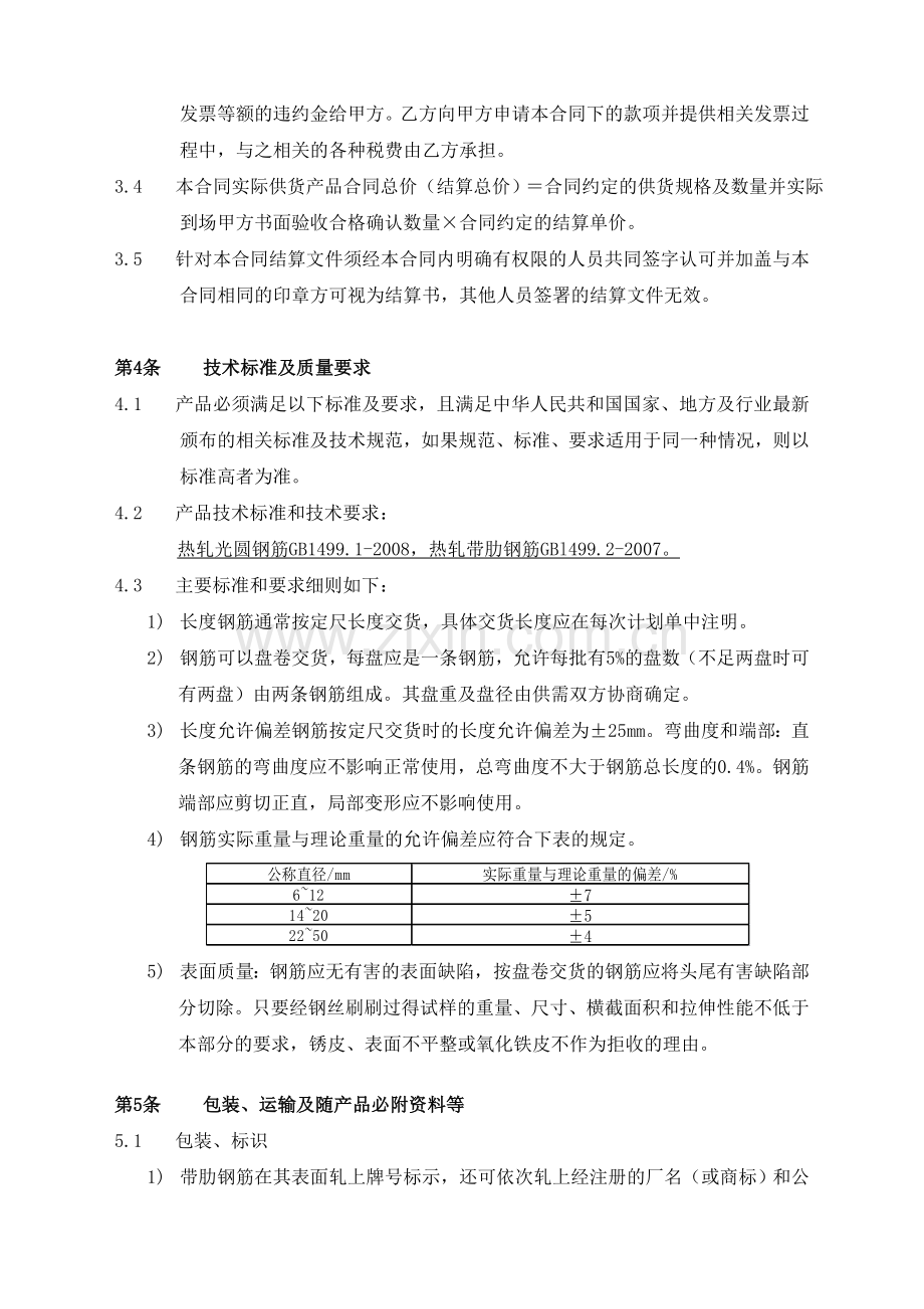 1钢筋供应合同伍五矿西安1125.doc_第3页