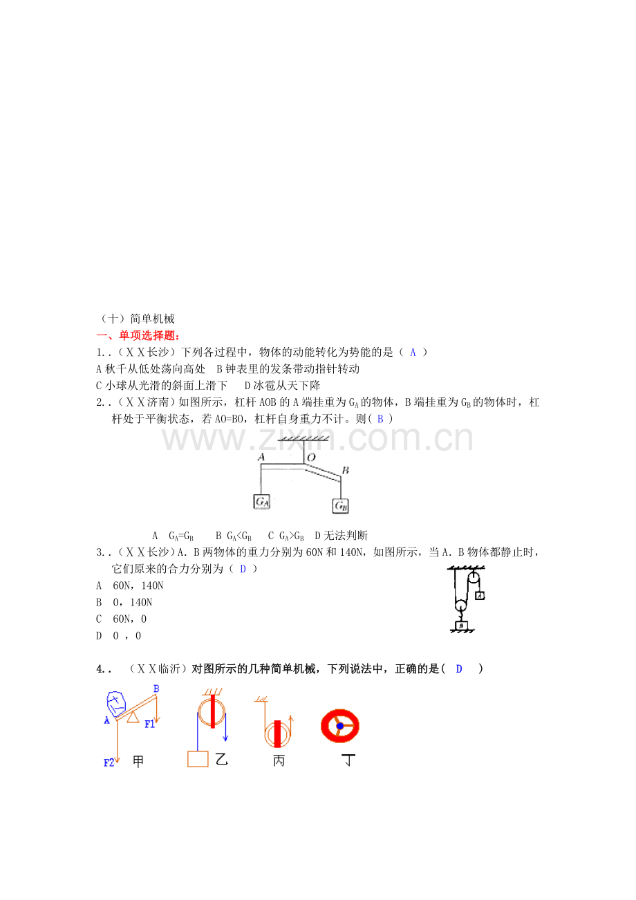 中考物理试题汇编《简单机械》.doc_第1页