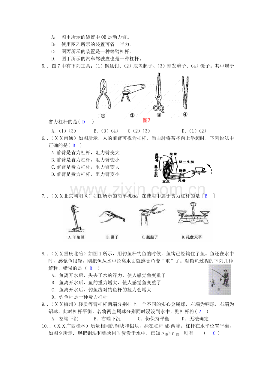 中考物理试题汇编《简单机械》.doc_第2页