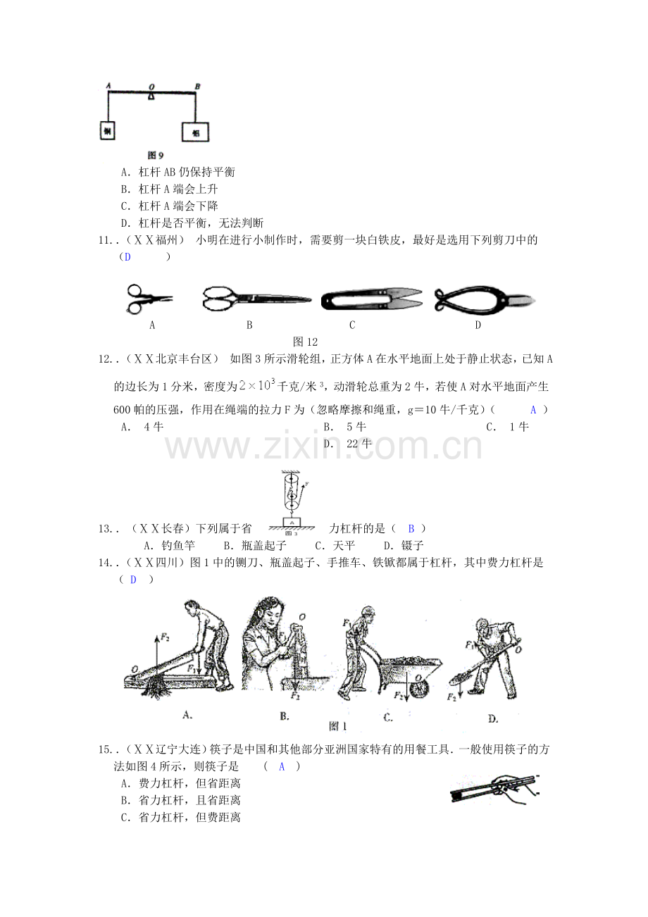 中考物理试题汇编《简单机械》.doc_第3页