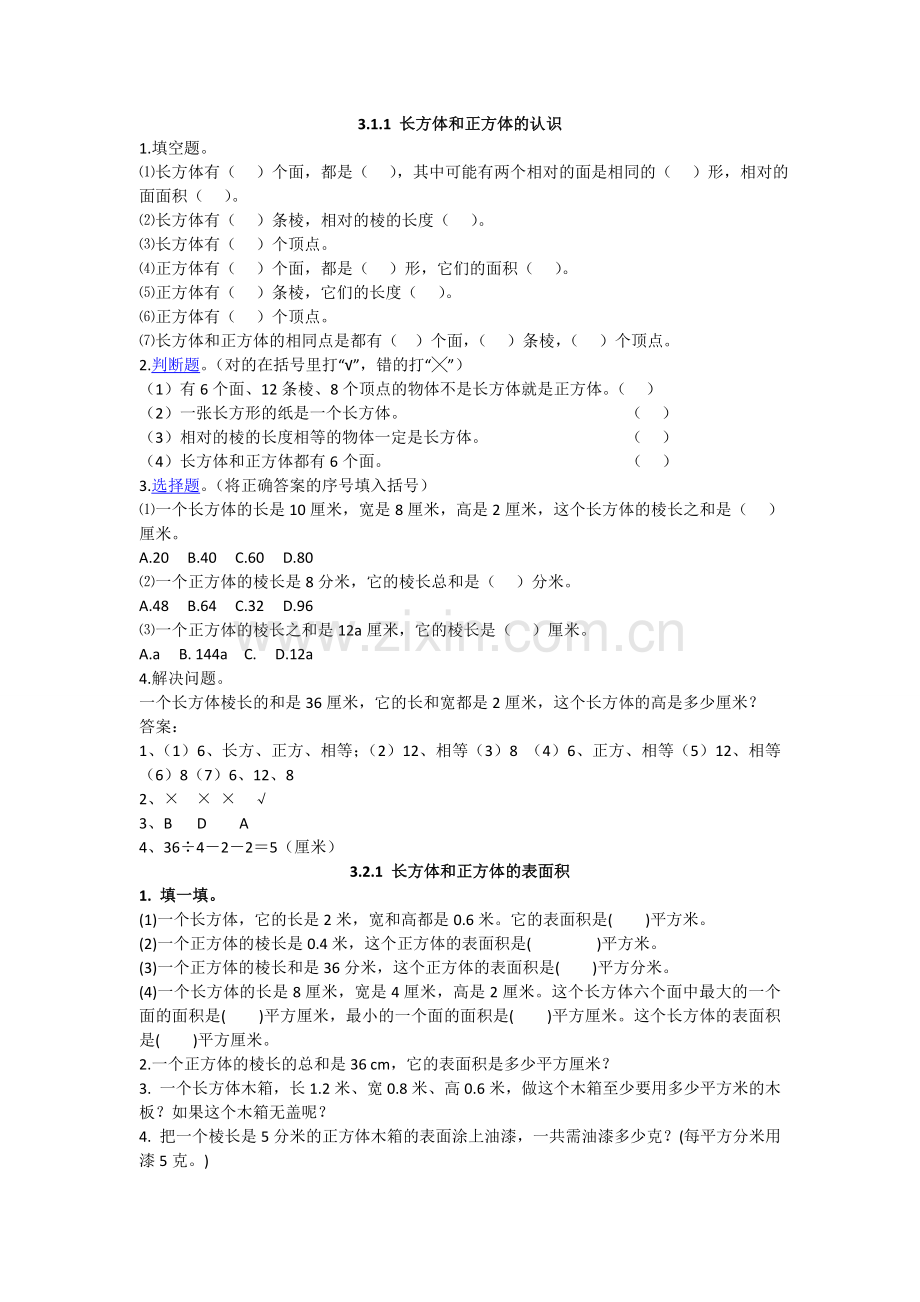 长方体正方体习题及答案doc资料.doc_第1页