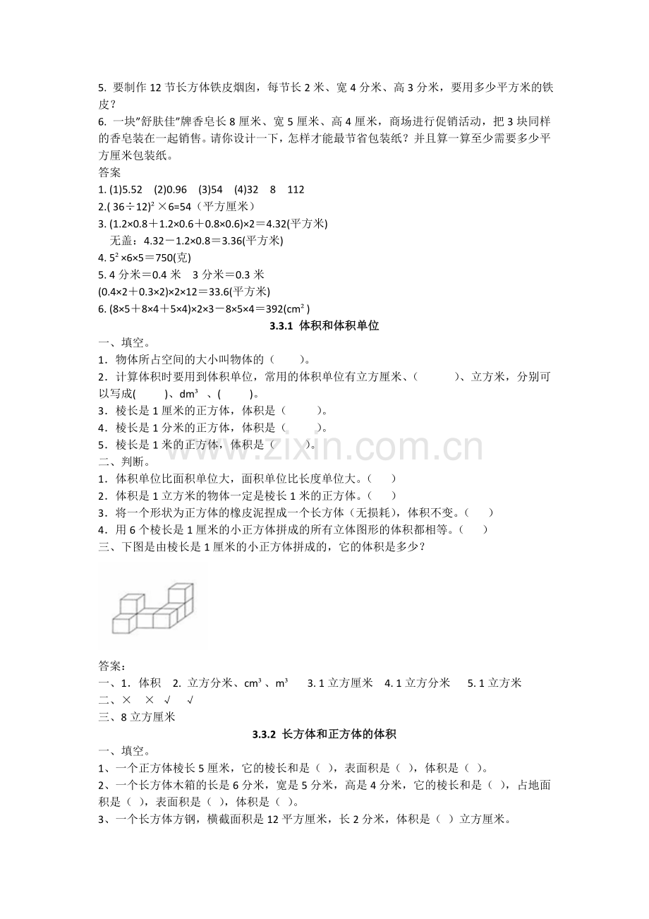 长方体正方体习题及答案doc资料.doc_第2页