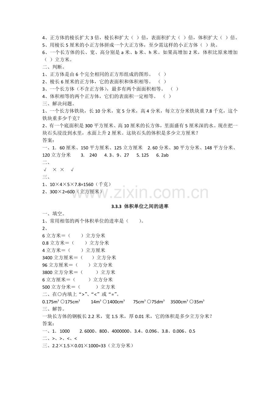 长方体正方体习题及答案doc资料.doc_第3页