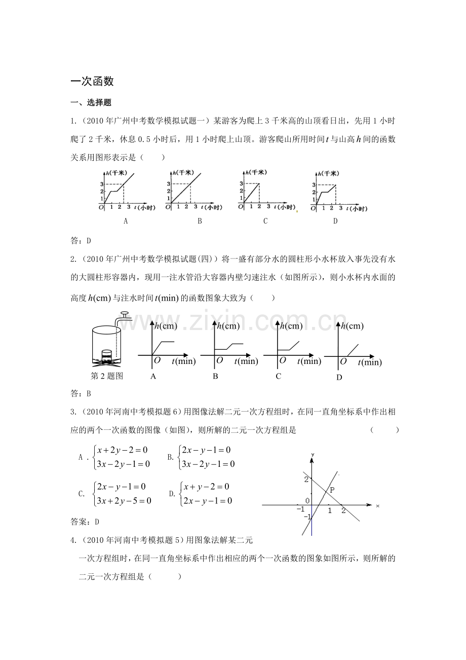 年中考全国试题压轴题.doc_第1页