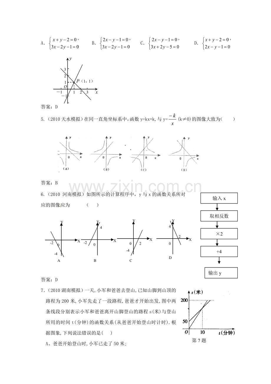 年中考全国试题压轴题.doc_第2页