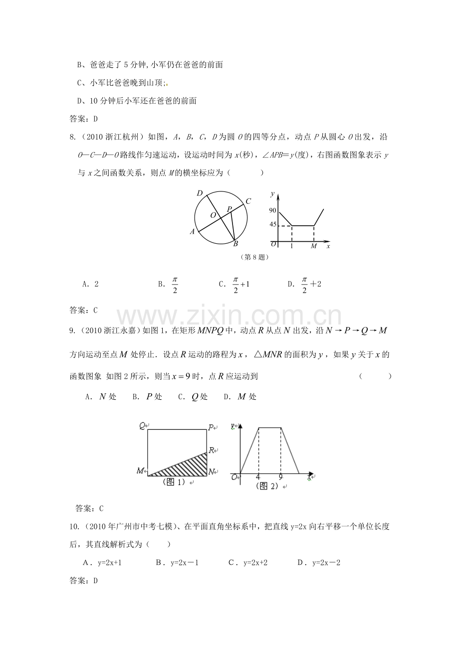 年中考全国试题压轴题.doc_第3页