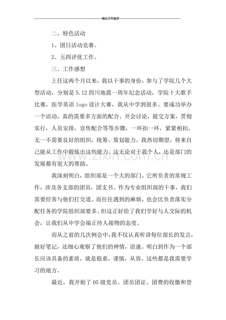 学生会工作总结----团总支学生会组织部工作总结.doc_第2页