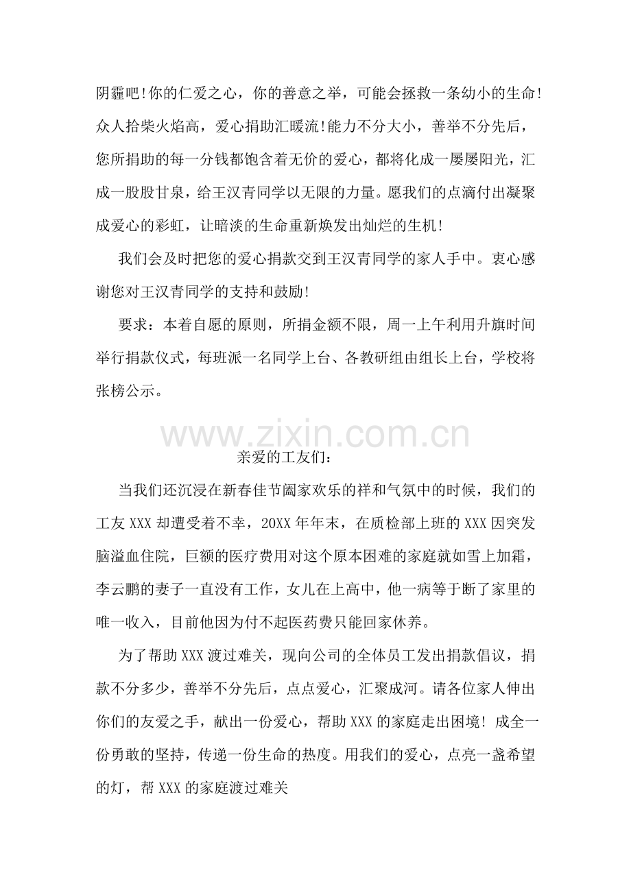 爱心募捐倡议书范文.doc_第2页