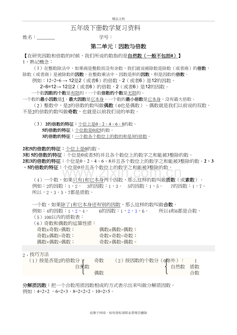 五年级下册数学第二单元复习资料复习过程.doc_第2页