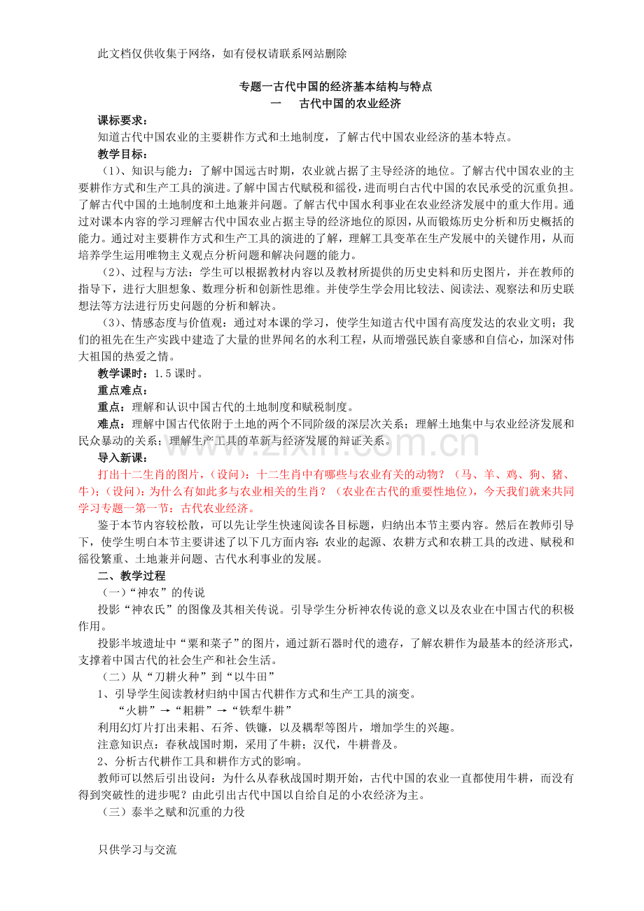 人民版高中历史必修二全套教案[整理](1)教学总结.doc_第1页