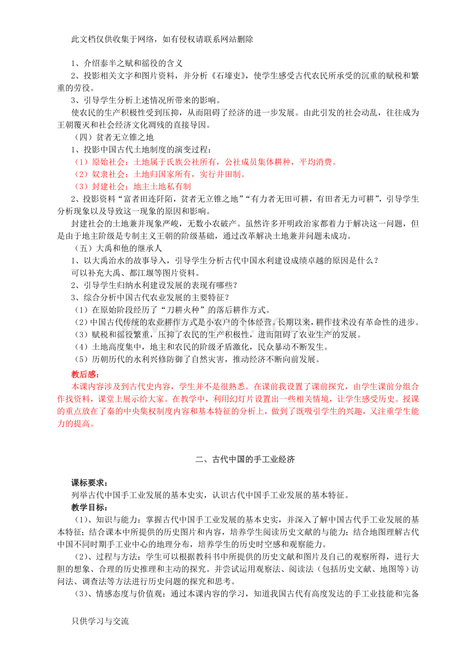 人民版高中历史必修二全套教案[整理](1)教学总结.doc_第2页