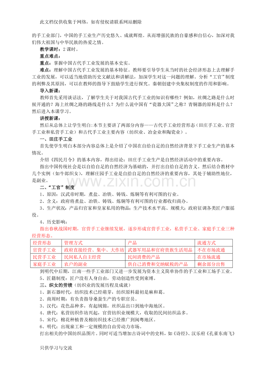 人民版高中历史必修二全套教案[整理](1)教学总结.doc_第3页