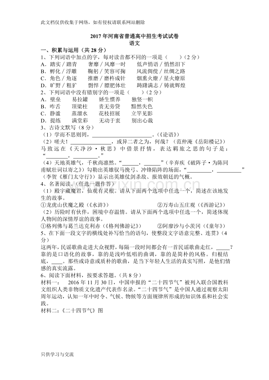 河南省中招语文试卷及答案教学教材.doc_第1页