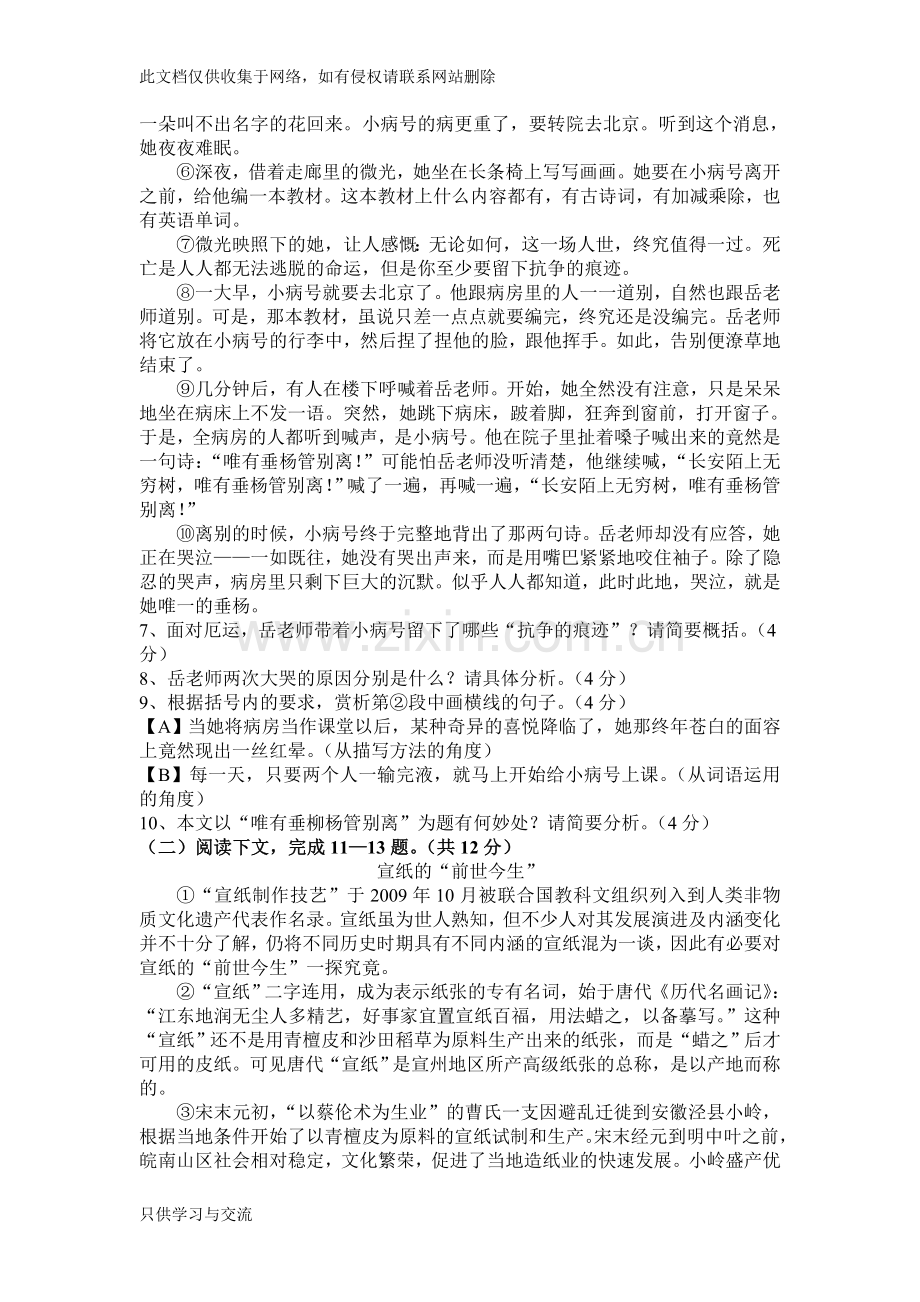 河南省中招语文试卷及答案教学教材.doc_第3页