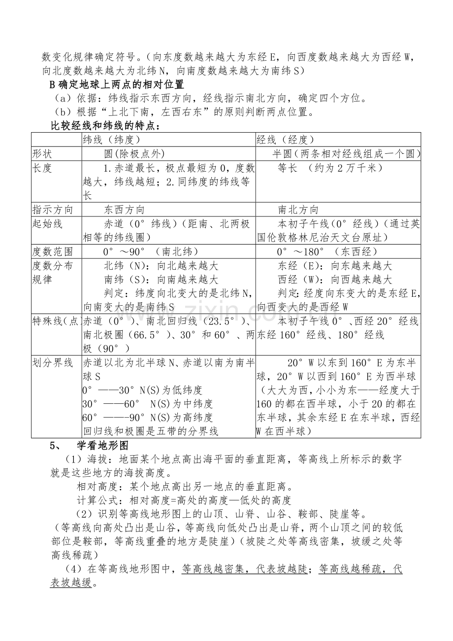 湘教版七年级地理上册知识点汇总教学文稿.doc_第3页