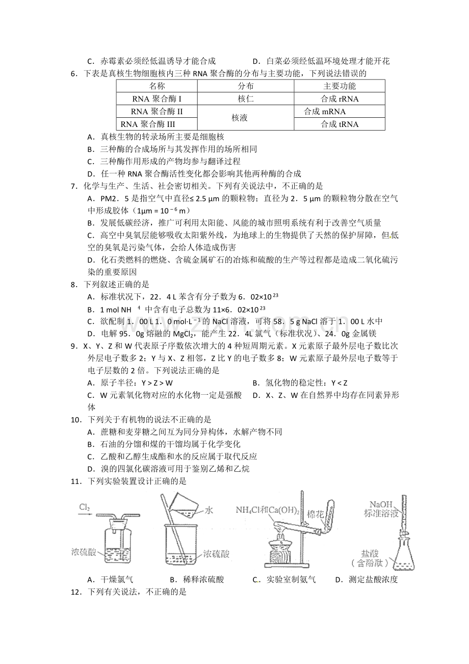 山东省德州市模拟考试理科综合试题.doc_第2页