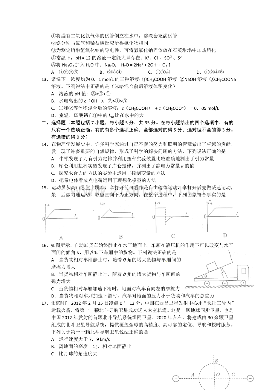 山东省德州市模拟考试理科综合试题.doc_第3页