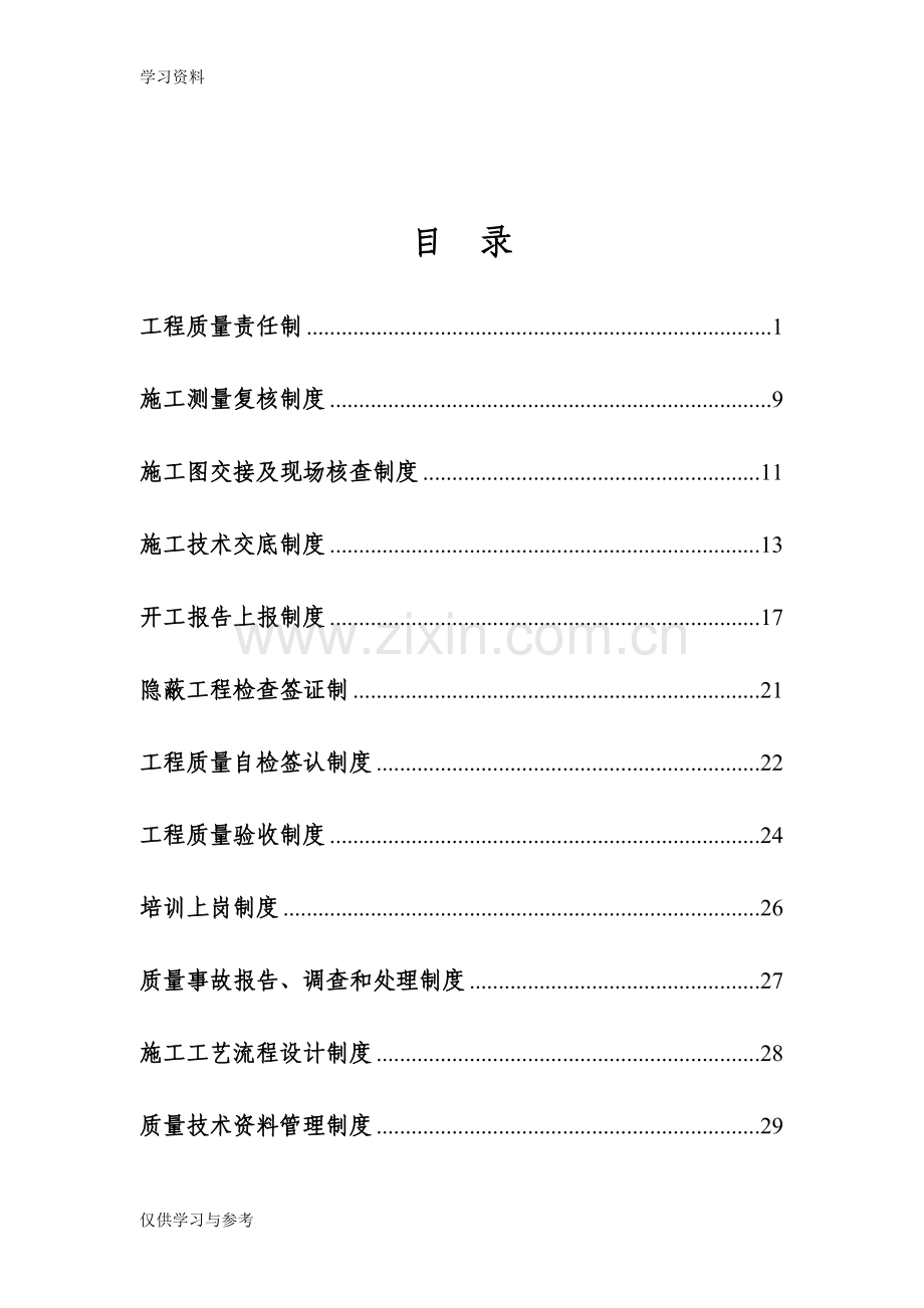 工程质量管理制度(汇编)复习过程.doc_第1页