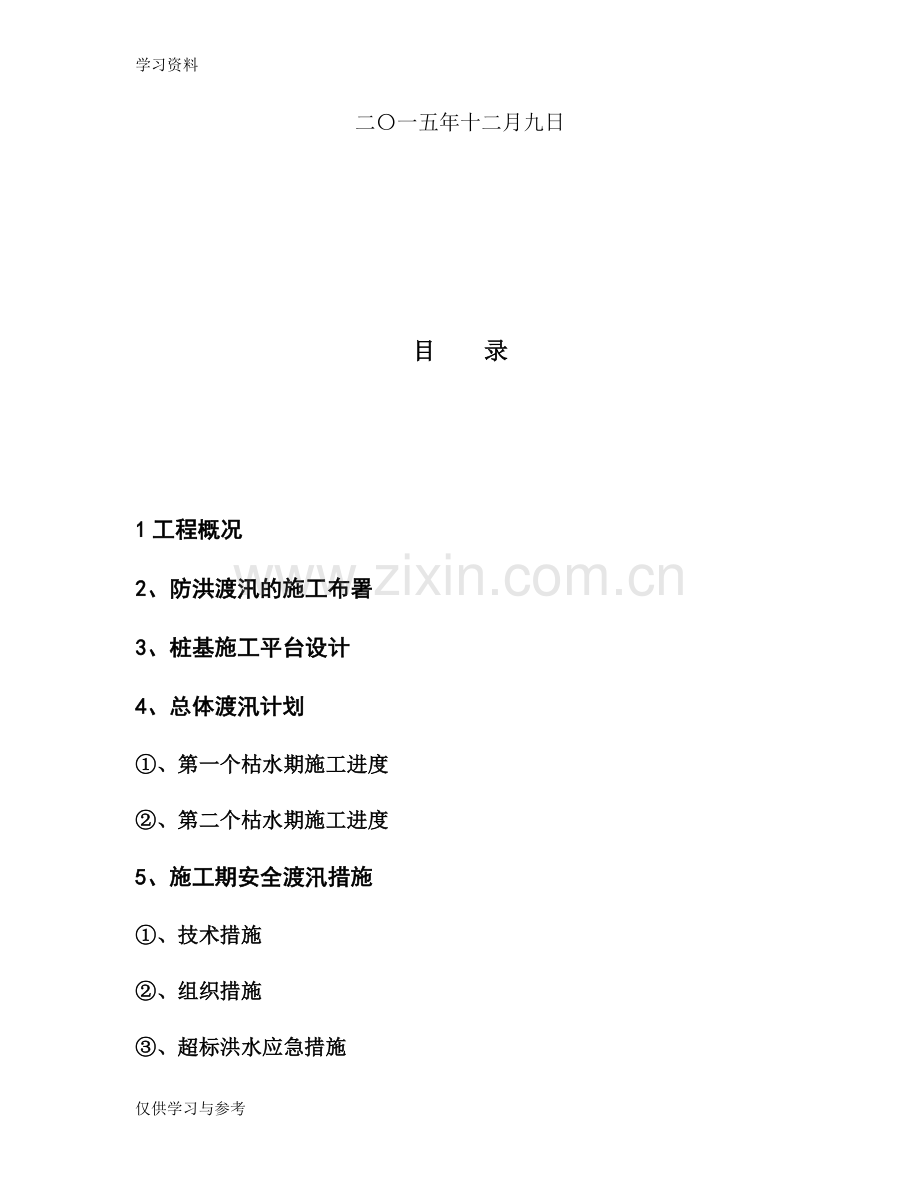 市政桥梁公路改建工程施工安全度汛方案复习进程.doc_第2页