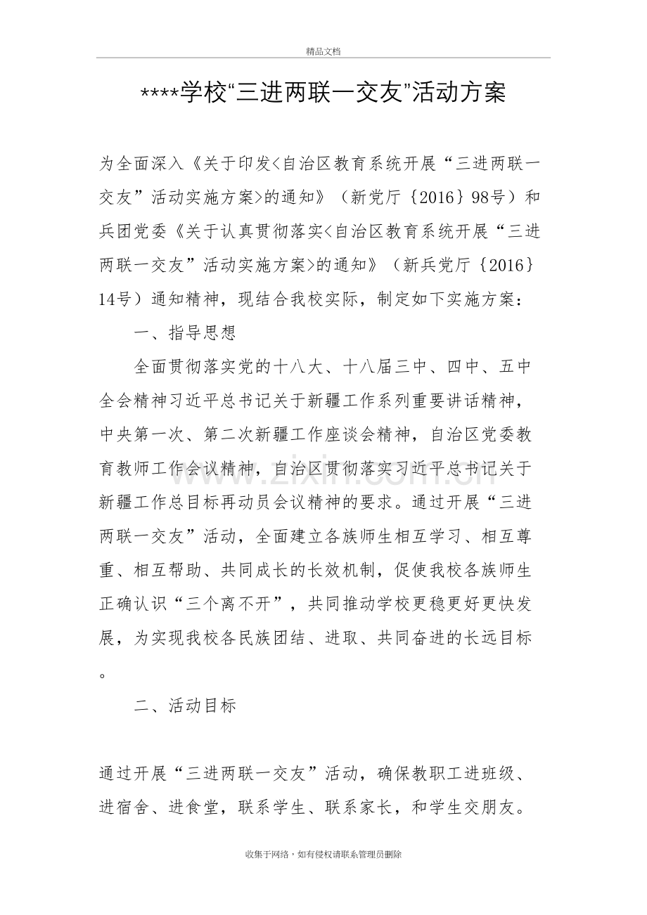 三进两联一交友活动方案讲课教案.doc_第2页