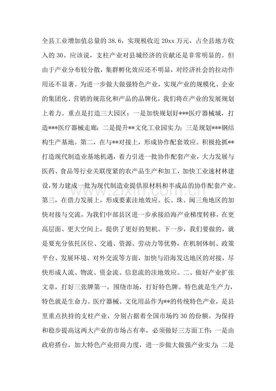 在全市工业经济运行座谈会上的发言.doc_第2页