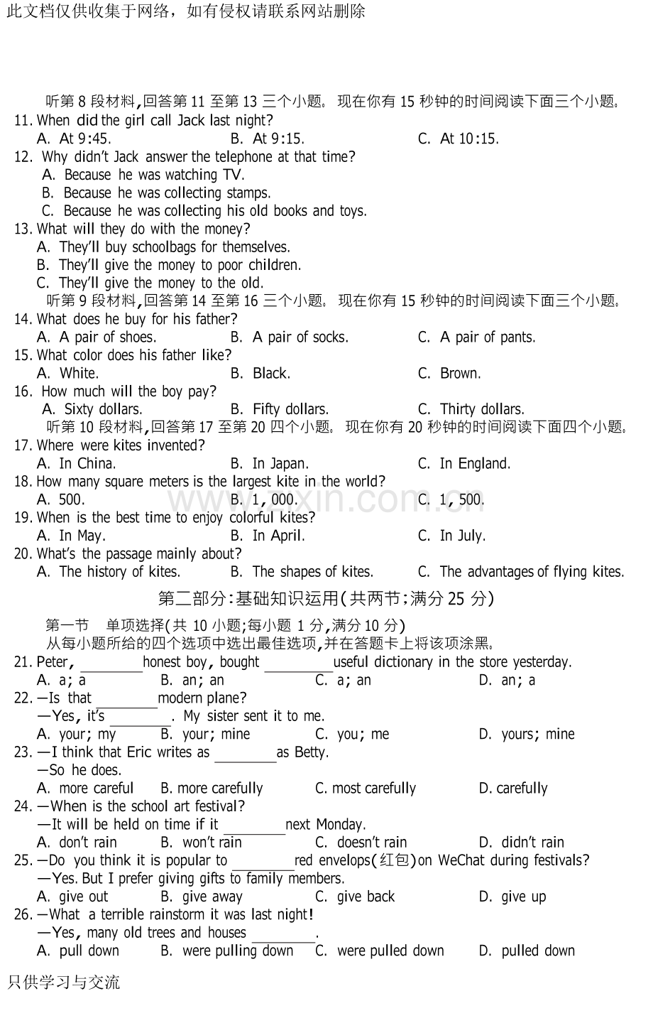 四川南充市中考英语试卷含答案(word版)教学文稿.doc_第3页