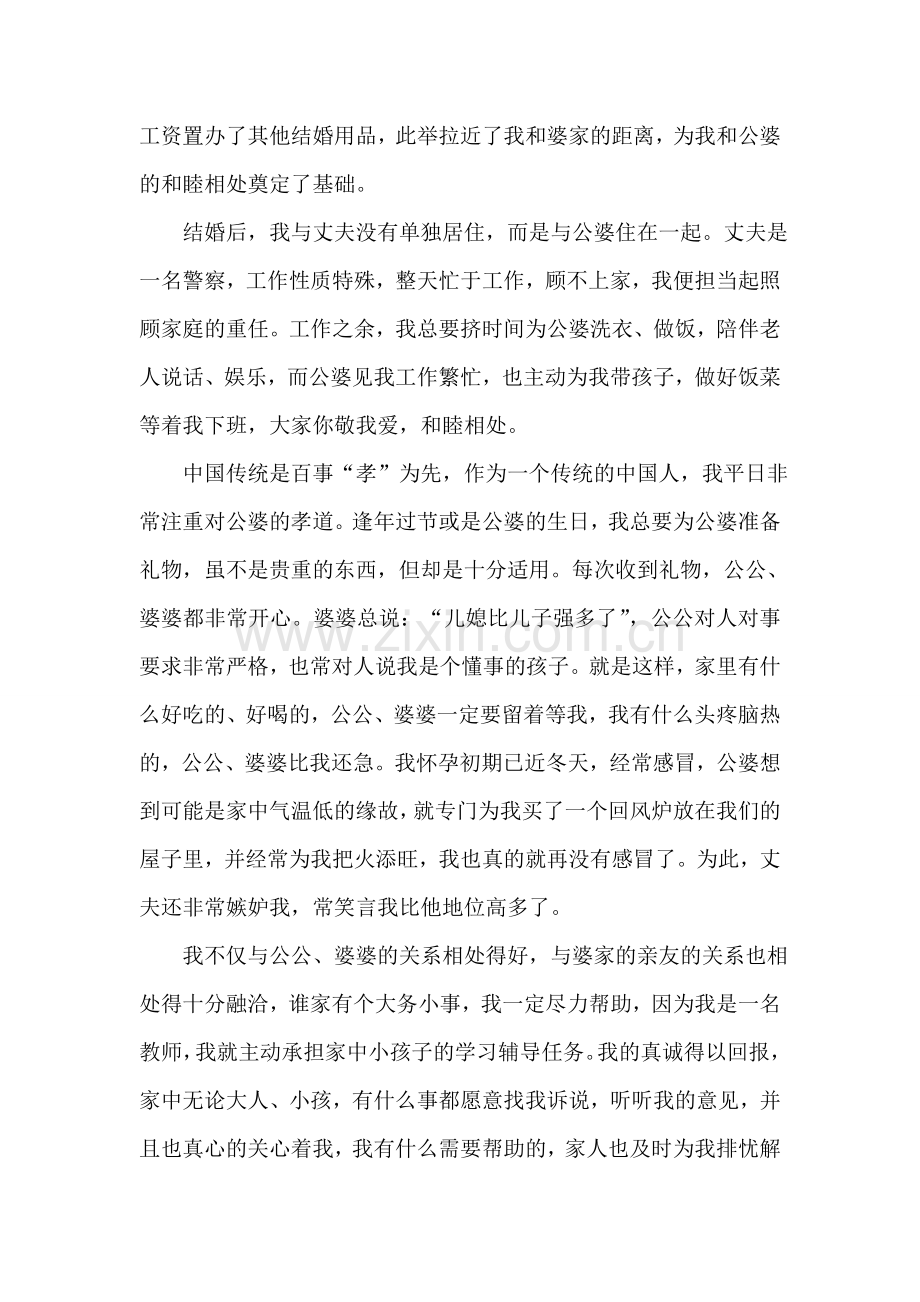 “十佳敬老好媳妇”个人事迹报告.doc_第2页