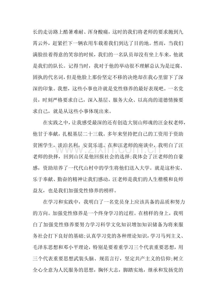 党员教师个人思想汇报.doc_第2页