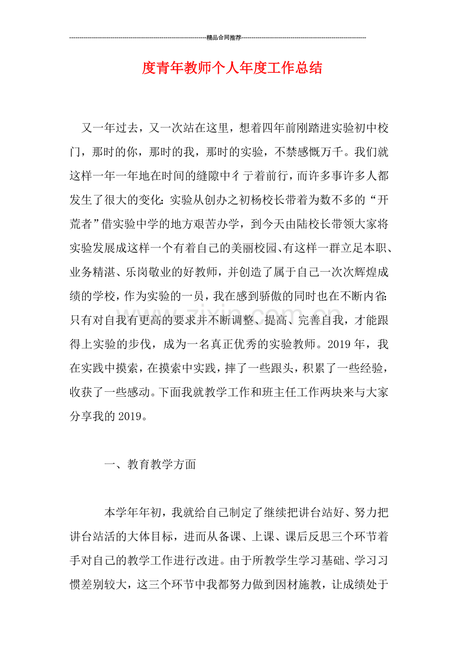 度青年教师个人年度工作总结.doc_第1页