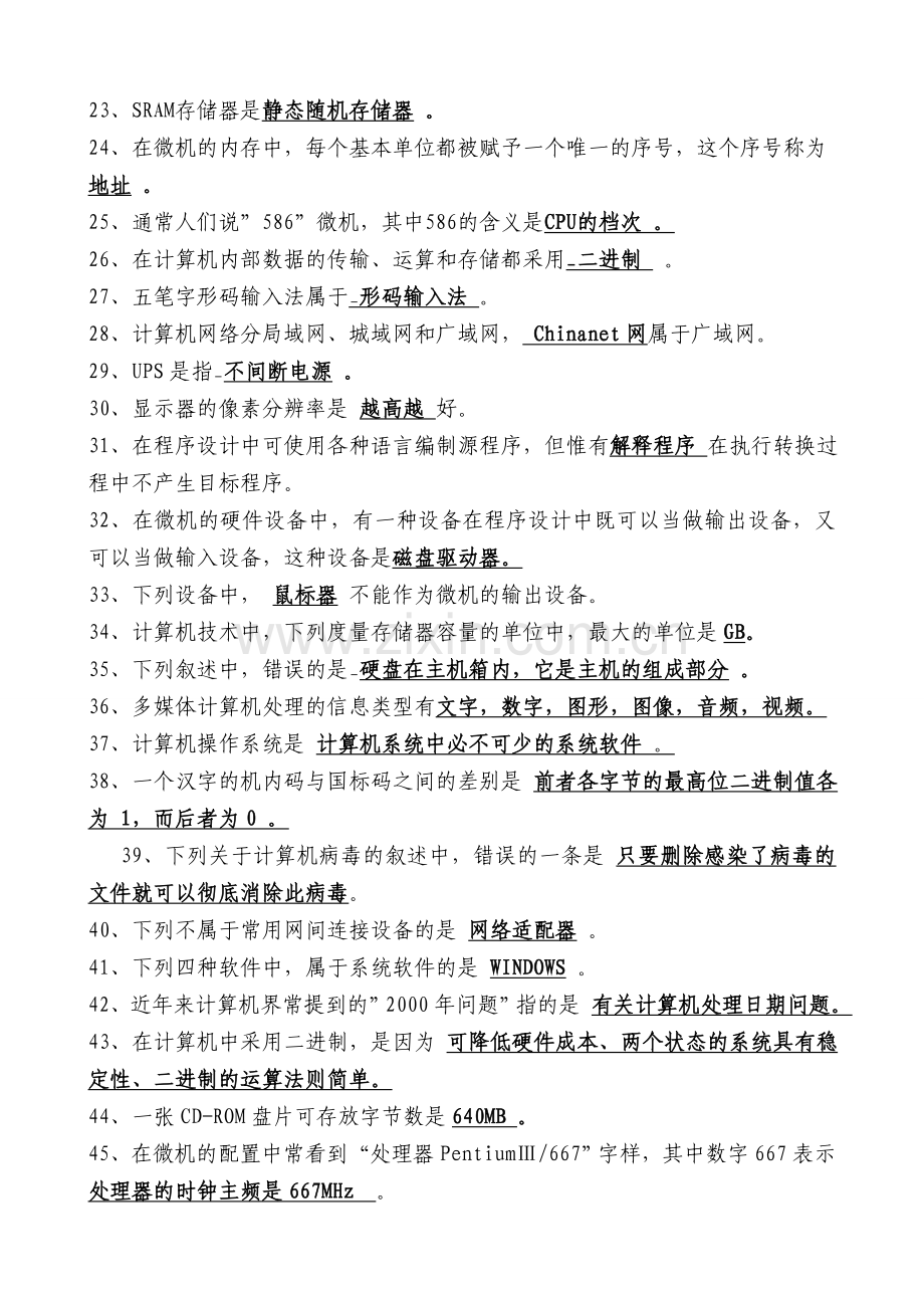 网格员考试——计算机基础知识题库.doc_第2页