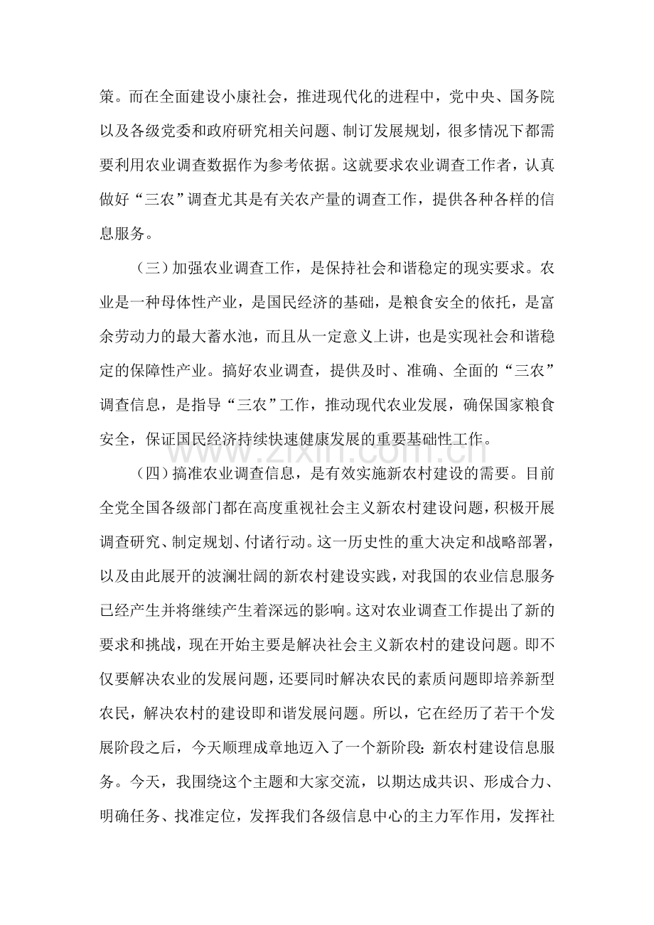 当下农业调查工作存在问题调研报告.doc_第2页