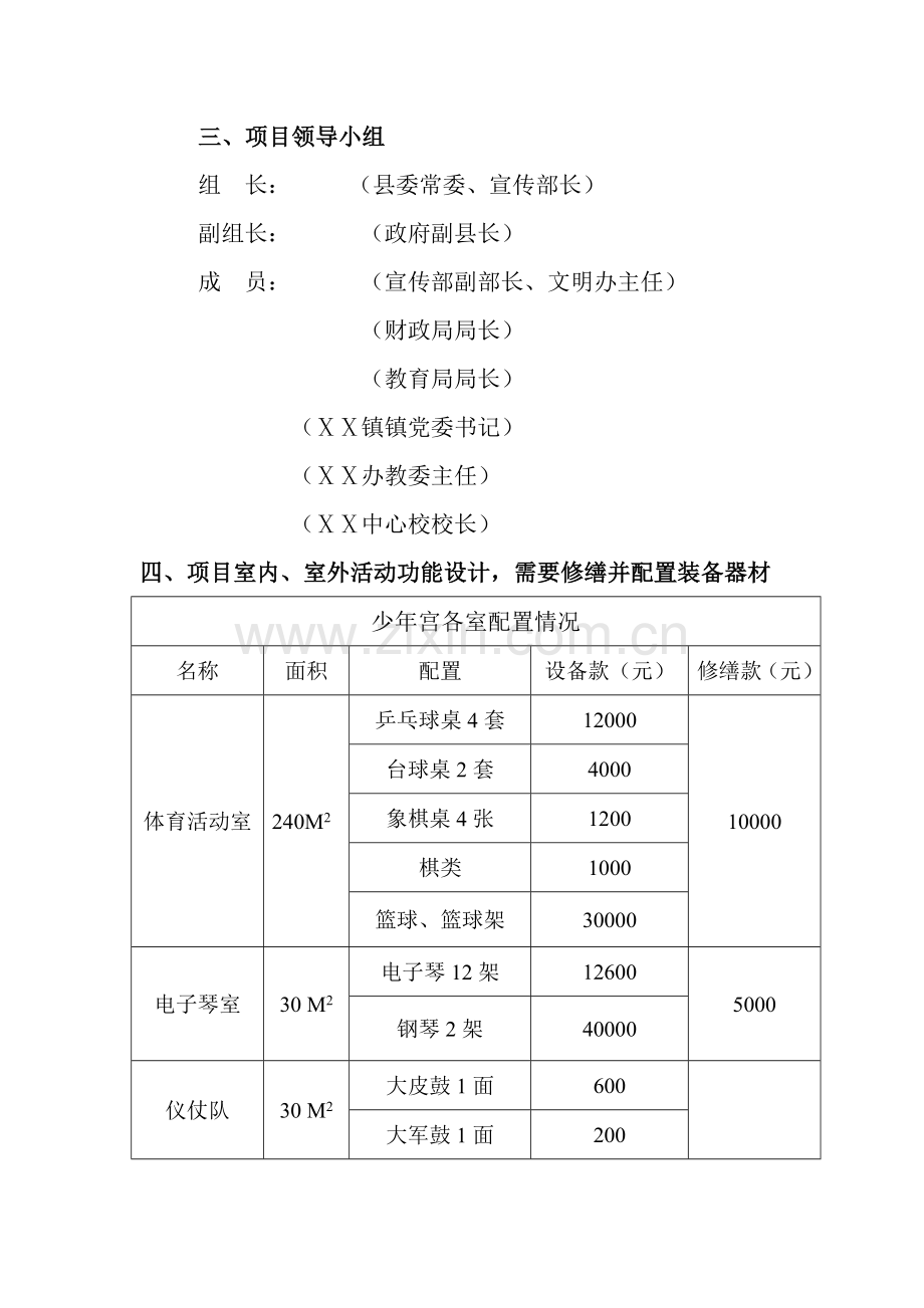 小学乡村学校少年宫项目计划.doc_第3页