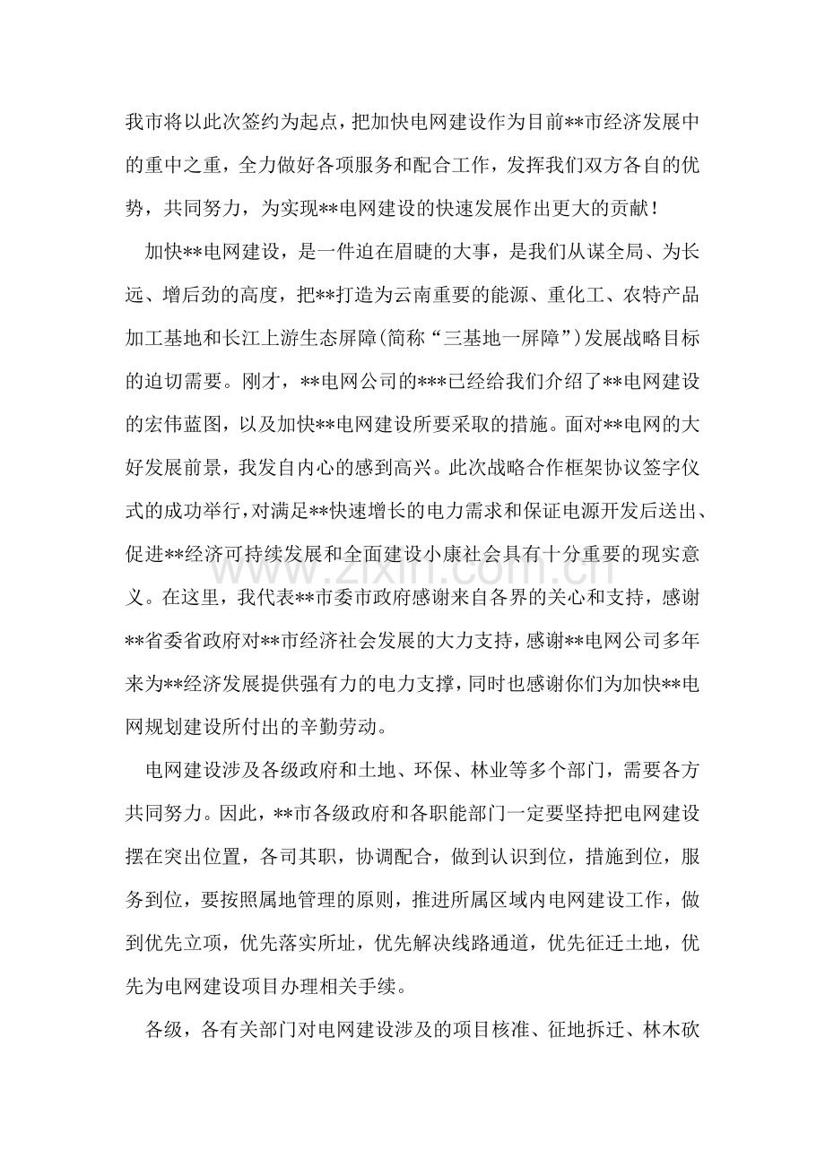 市长在电网建设战略合作框架协议签字仪式上的讲话.doc_第2页