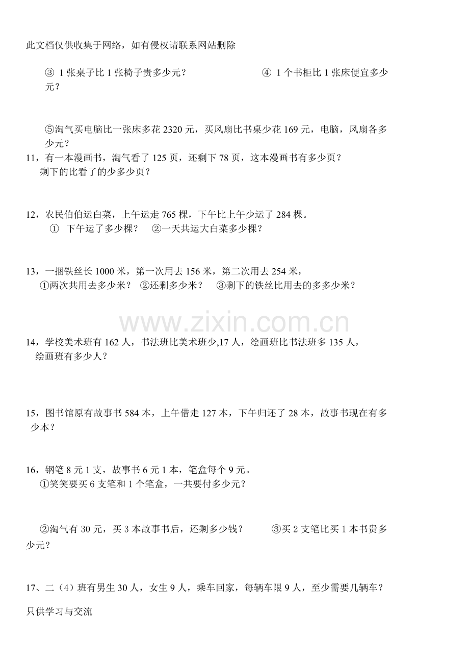 小学二年级下册数学解决问题练习题练习复习课程.doc_第2页