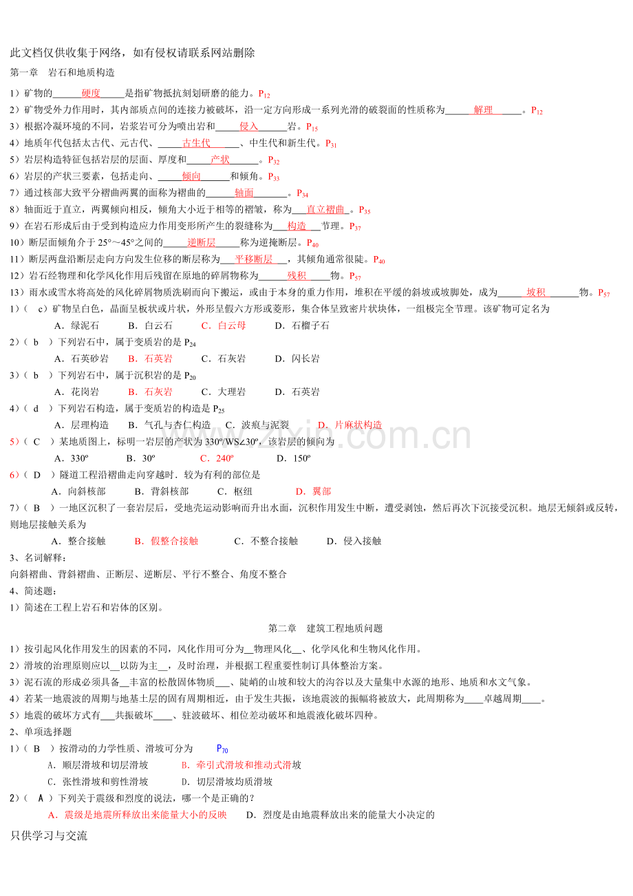 工程地质及土力学复习题说课材料.doc_第1页