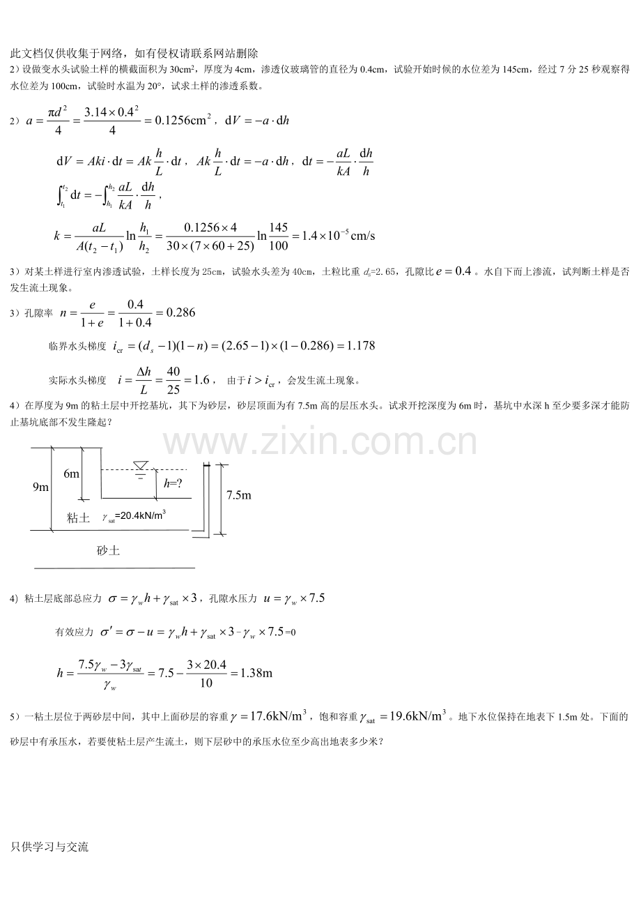 工程地质及土力学复习题说课材料.doc_第3页