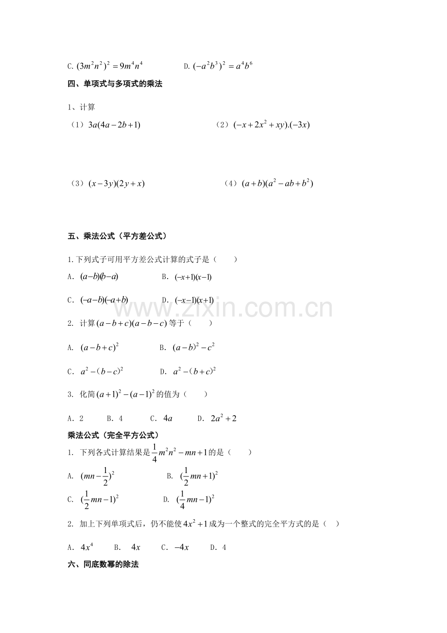 整式的乘除题型及典型习题.doc_第2页