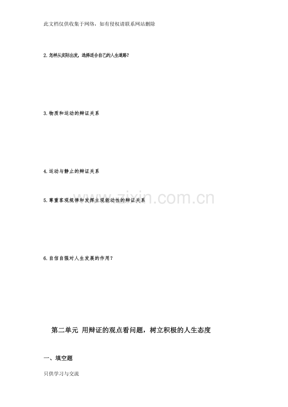 哲学与人生单元复习资料电子教案.docx_第2页