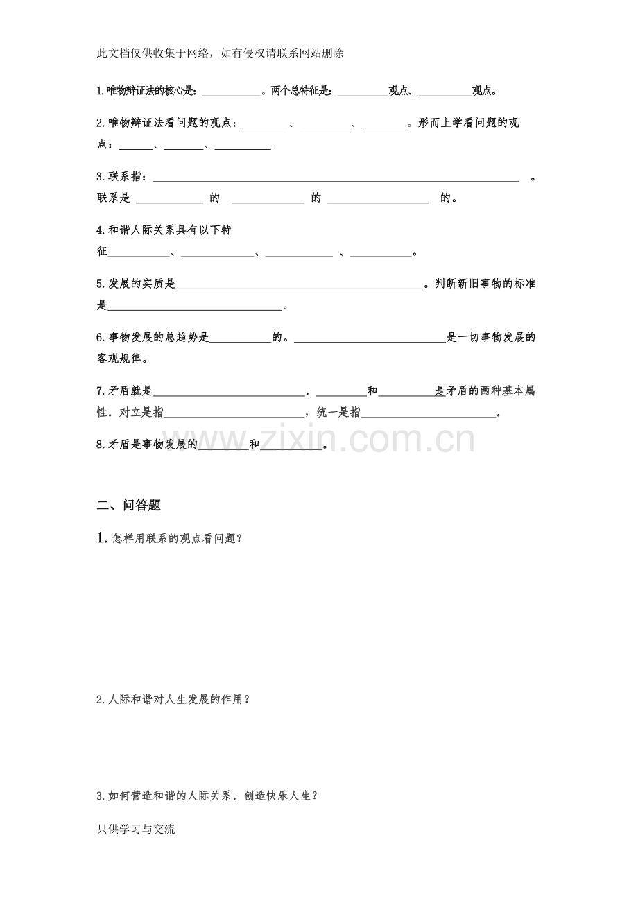 哲学与人生单元复习资料电子教案.docx_第3页