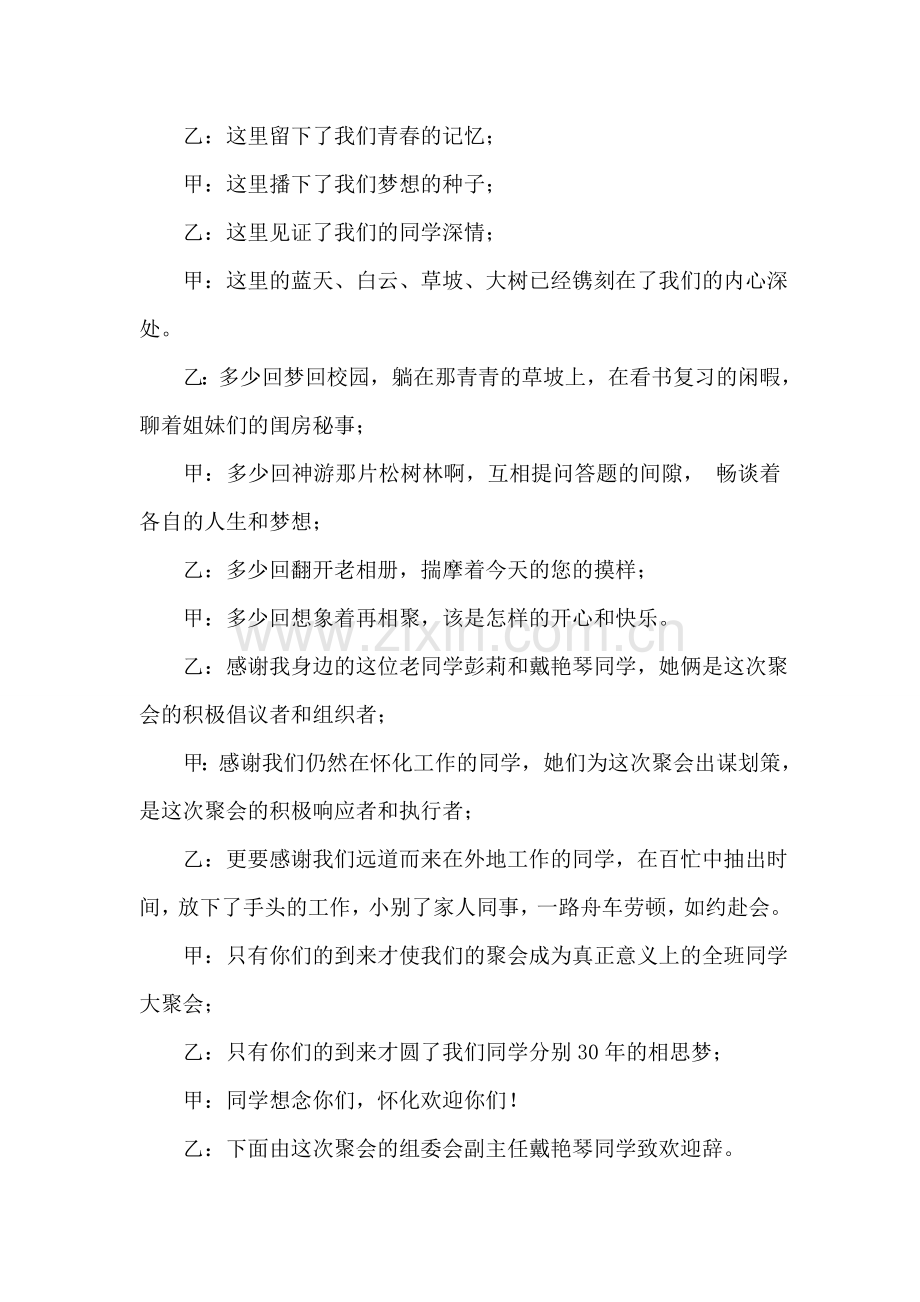 三十年大学老同学聚会主持词.doc_第2页