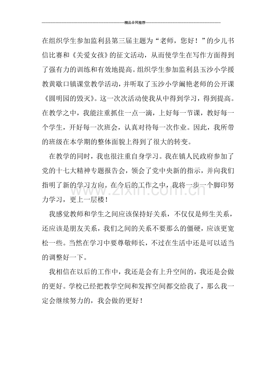 班主任语文教师工作个人总结.doc_第2页