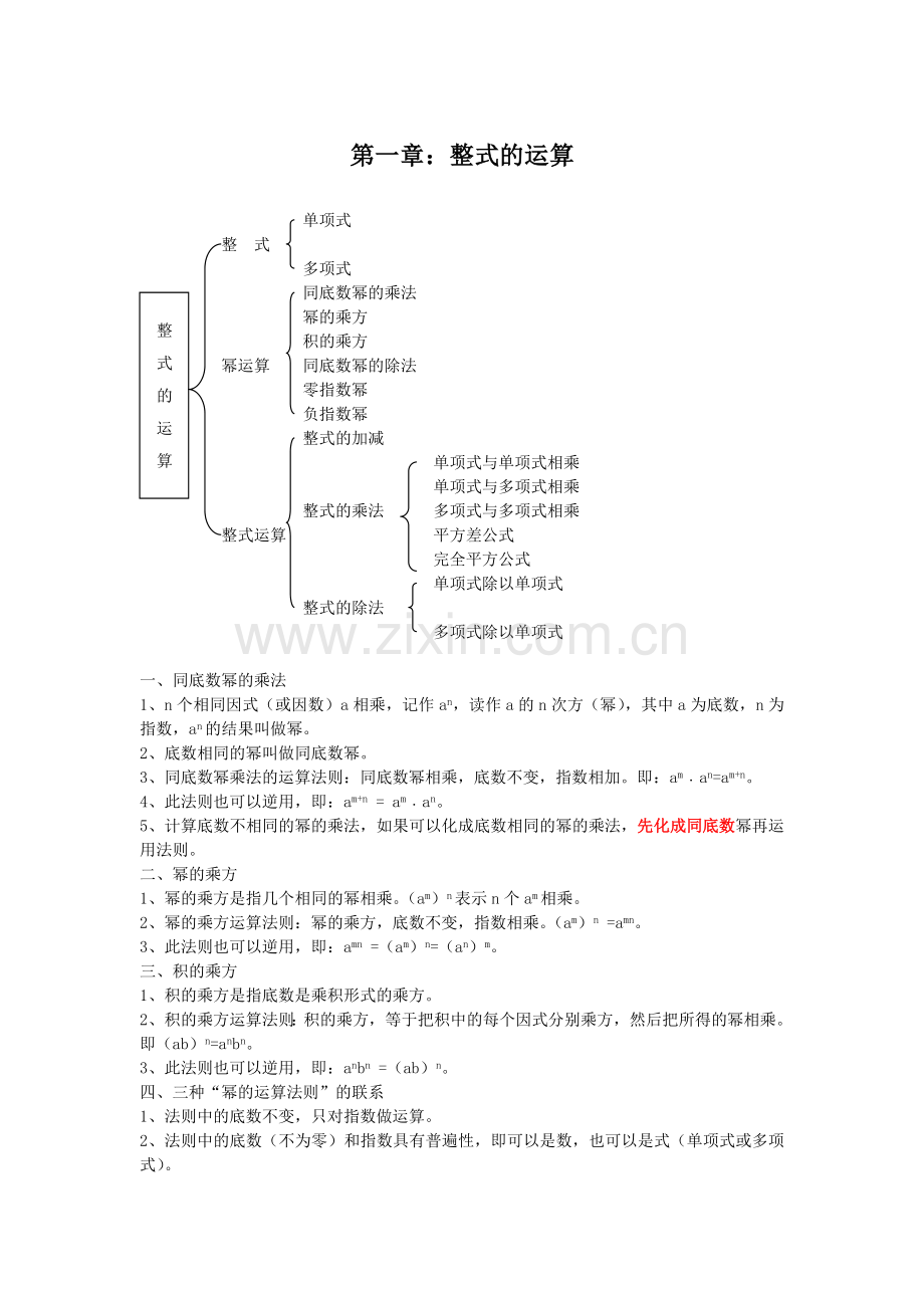 北师大版七年级数学下册-----第一章知识点汇总(全)讲课教案.doc_第1页