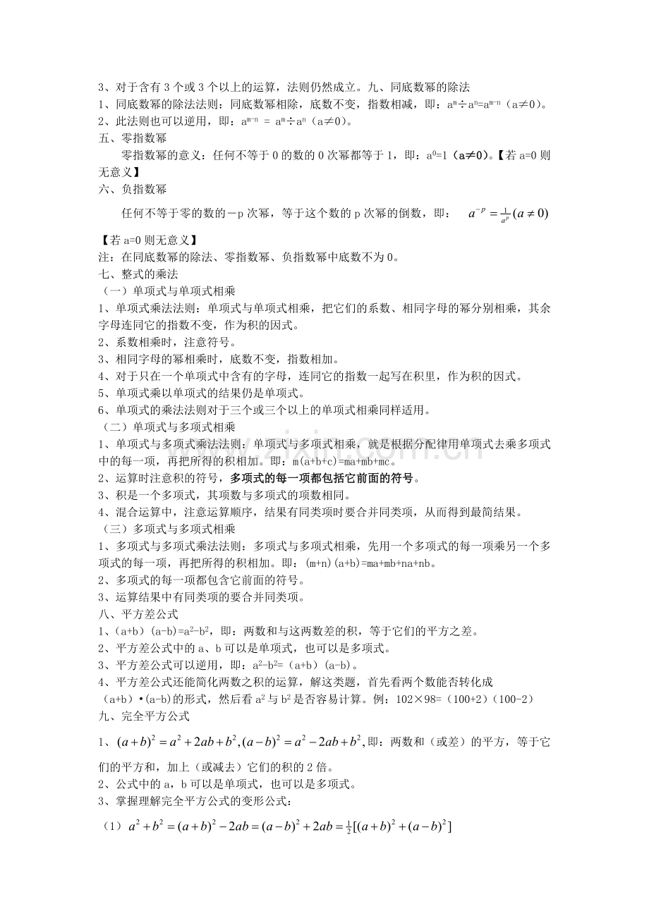 北师大版七年级数学下册-----第一章知识点汇总(全)讲课教案.doc_第2页