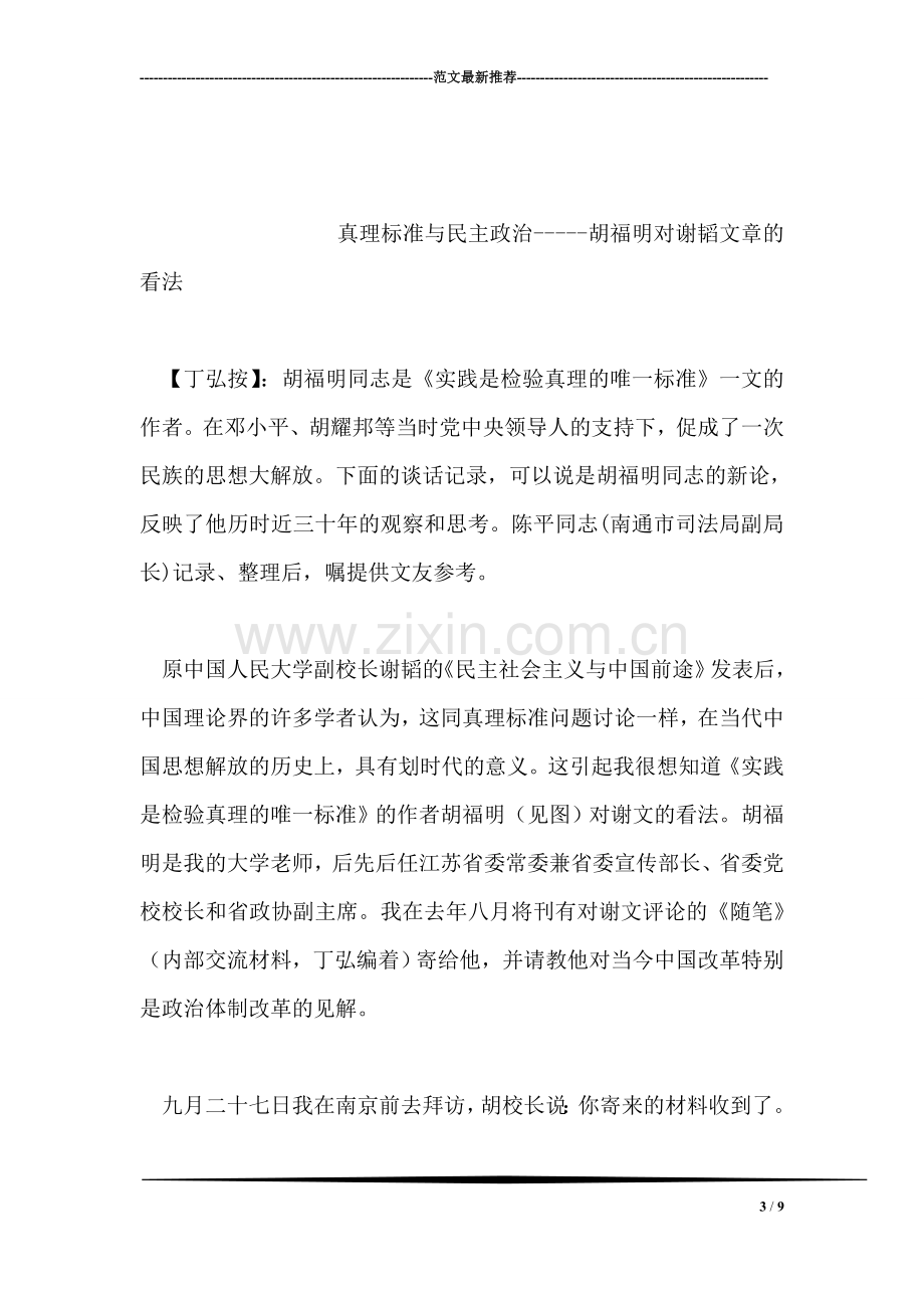 大学实践部组织参观企业活动策划书.doc_第3页