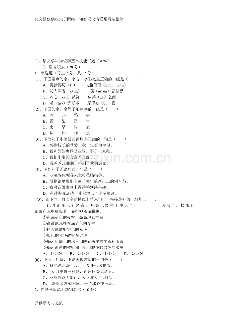 小学语文教师职称考试试题教学提纲.doc_第2页