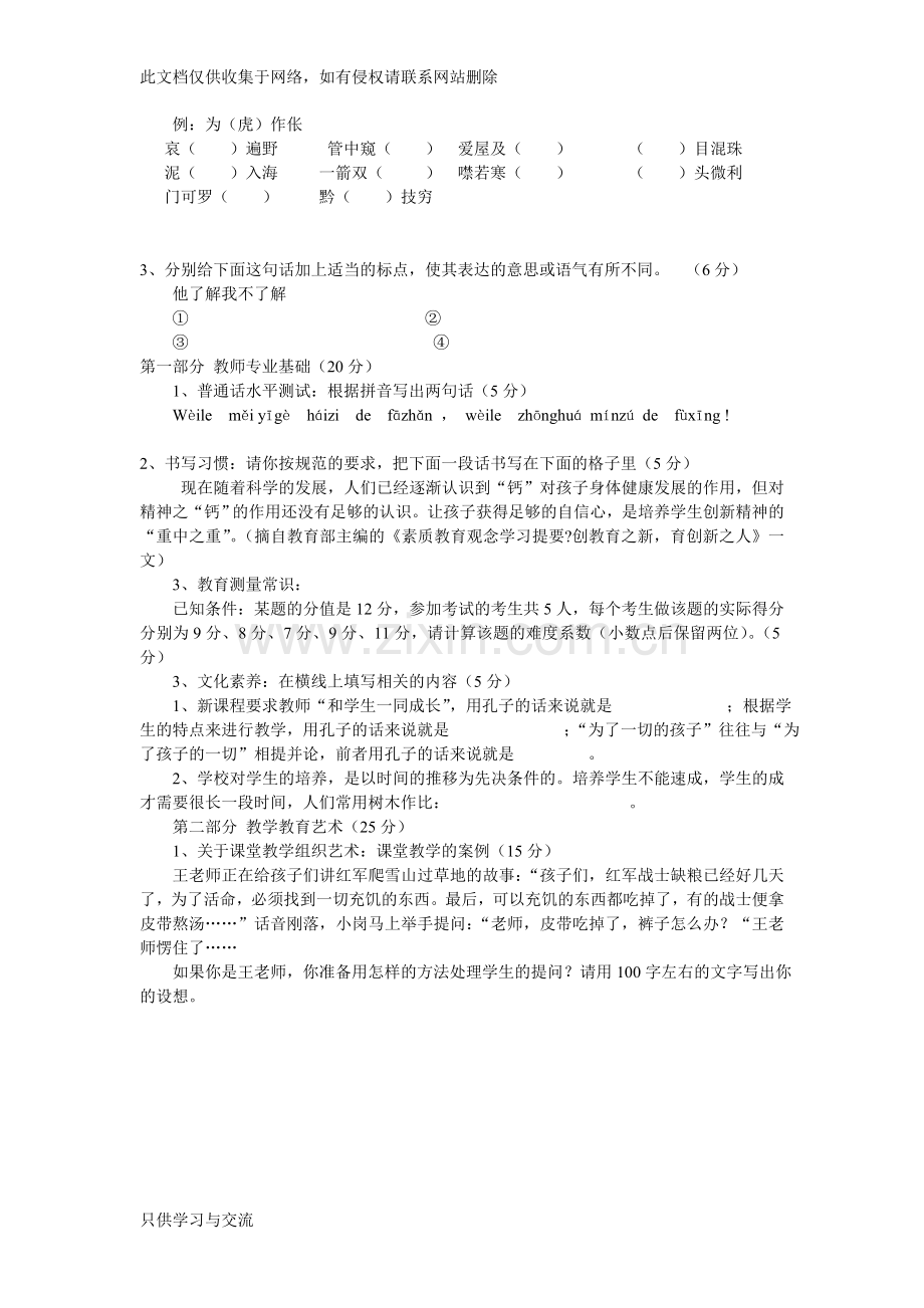 小学语文教师职称考试试题教学提纲.doc_第3页